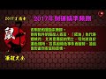 【2017年屬鼠】運勢大全及詳細破解