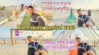 Brahmaputra Carnival 2023 | Brahmaputra Carnival festival 2023 | Assamese vlog | Guwahati City