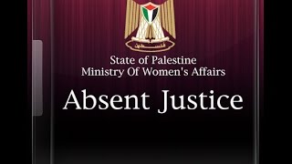 فيلم العدالة الغائبة وزارة شؤون المرأة فلسطين Absent Justice