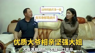 65歲大爺相親，對大媽壹見鍾情，現場讓她留下稱外面天黑下雨！#緣來不晚 #相親 #中老年相親 #東北 #搞笑 #內容過于真實