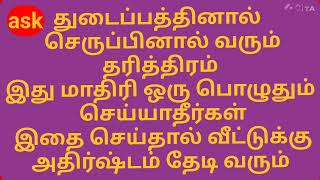 துடைப்பம் செருப்பு இதனால் வரும் தரித்திரம் தயவுசெய்து  இது மாதிரி செய்யாதீர்கள்