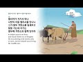 신구약 함께 읽기_6월 19일_171일차 왕상 18 19 살전 1 시 21