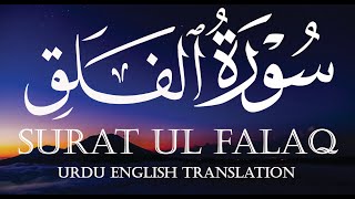 Surat ul-Falaq WhatsApp status with Arabic Urdu and English.