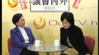 OurTV.hk《議會內外》第90集︰與葉劉對話