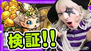 【モンスト】検証動画！！特級本当に出るの！？【GameMarket】