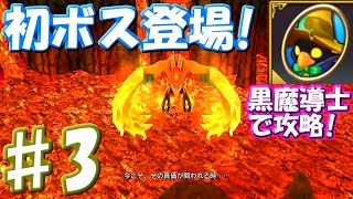 ♯3 新ジョブ黒魔導士が強い！フェニックス撃破へ！ [チョコボの不思議なダンジョン エブリバディ！]実況プレイ