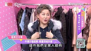 藍教主戰利品分享 平價CP值超高的輕量羽絨外套\u0026精品大衣！女人我最大 20181121