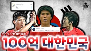 [피파온라인4] 100억 대한민국 스쿼드, 손차박 다 쓰고 간다! 양발만 6명에 성능까지 최고!