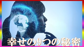 人生を豊かにする9つの幸せの選択術徹底解説 #コミュTV #幸せの選択術 #ポジティブ思考 #自己啓発 #心の健康 #人生の選択 #日常の幸せ #自己成長