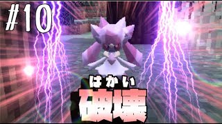 【Minecraft】伝説の宝石出現ッ！！ゆくポケ日記10ページ【ゆっくり実況】【ポケモンMOD】