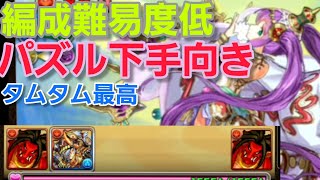 【パズドラ】8月クエスト2021 チャレダン9（上） パズル教室 パズル下手でもこれで勝てます ドットタムタム 6号 ソロ