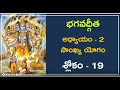 Bhagavad Gita   Chapter   2  Saankyaya Yogam Verse  19