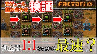 【factorio】組立器１：１での緑基盤レイアウト検証【タイマン勝負だ！】