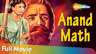 Anand Math (1952) | आनन्द मठ | HD Full Movie | Pradeep Kumar,Geeta Bali | D D Kashyap | Hemant Kumar