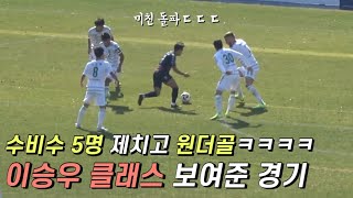 이정도면 국가대표 뽑혀도 될 듯한 이승우ㅋㅋㅋ 국대욕심 드러낸 이승우 활약