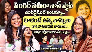 Singer Sameera Bharadwaj Exclusive Interview | Singer Sameera Bharadwaj Opens Up | Anchor Swapna |