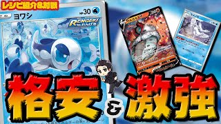 【ポケカ】新弾のヨワシ＆ウルガモスVデッキが格安で激強！大量エネで超火力、倒されても大量エネで超火力を出す異次元コンボ！【摩天パーフェクト/蒼空ストリーム】