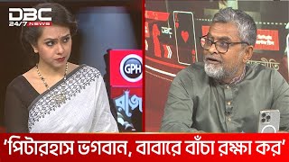 ‘রাজনৈতিক সহিংসতা করা যাবে না’ | DBC NEWS