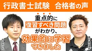 【行政書士試験】令和3年合格者インタビュー 谷 良太さん 重点的に復習すべき問題がわかり、効果的に学習出来ました｜アガルートアカデミー