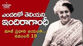 ఎందరికో తెలియని ఇందిరాగాంధీ | Indira Gandhi | Maddipatla Mani | Attention Please!