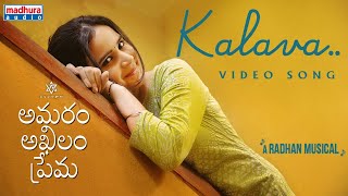Kalava Video Song | Amaram Akhilam Prema Movie On AHA Sep18 | VijayRam | ShivShakti | Madhura Audio
