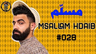 مسلّم هديب | مين اقوى واحد؟ | بودكاست والله مياو #28