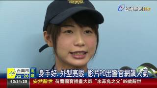 霸氣逮嫌英姿曝光 女警吸睛成警界亮點