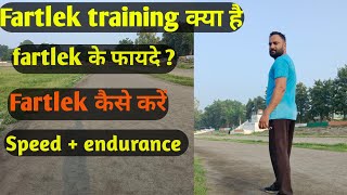 | What is fartlek training | Fartlek training method | Fartlek training benefits and workout |