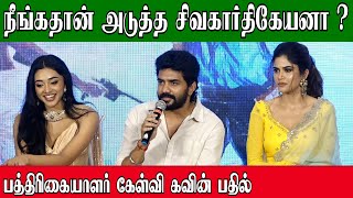 KAVIN | பத்திரிகையாளர் கேள்வி பதில் | Star Movie Press Meet | Kavin | Queen Cobra