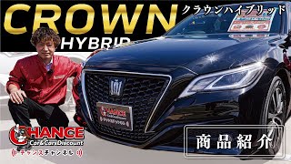 【高級車の原点、クラウンハイブリッドをご紹介】トヨタのセダンと言ったらクラウンです♪