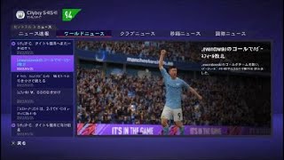 【FIFA21】第2部マンチェスターシティ監督キャリアモード＃15