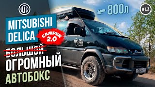 Выпуск 12. УСТАНОВИЛ самый БОЛЬШОЙ автобокс В МИРЕ! VETLAN 1100 на багажник Атлант 150 #vanlife