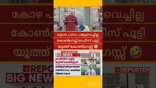 കോൺഗ്രസ് ഓഫീസിന് പൂട്ടിട്ട് യൂത്ത് കോൺഗ്രസ് | തലക്കാട് സർവീസ് സഹകരണ ബാങ്ക് നിയമന കോഴ | V D SATHEESAN