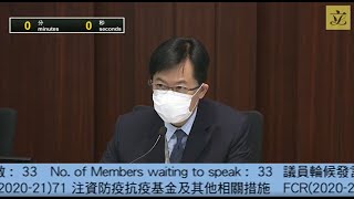 財務委員會會議 (第二部分)(2020/09/25)