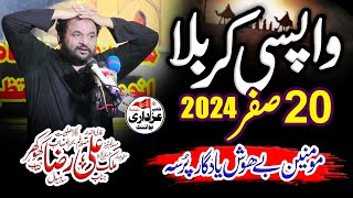 20 Safar Wapsi e Karbala | Zakir Malik Ali Raza Khokhar | Chehlum Imam Hussain (as)