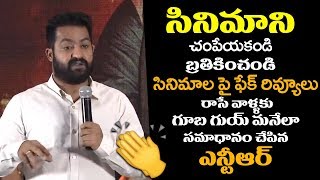 సినిమాని చంపేయకండి బ్రతికించండి || Jr NTR  Fantastic Speech Must Watch || Junior NTR Rare Video