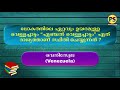 general knowledge questions and answers malayalam