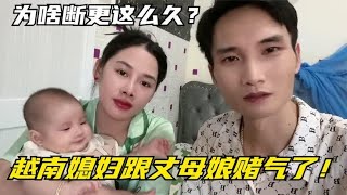 越南丈母娘谈恋爱，想带男人回家，紫霞不能接受，俩人闹崩了？