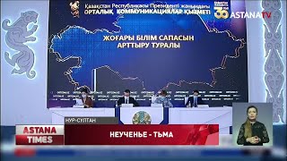 В Казахстане стало меньше на 8 вузов, - МОН РК