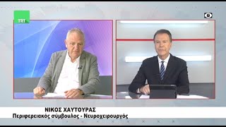 Ο Περιφερειακός σύμβουλος και νευροχειρουργός Νίκος Χαυτούρας στην TRT 210524