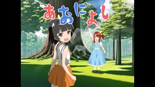 宇宙初プレイ！虹色マンボウ制作ゲーム「あおによし」をやるよし４【RPGツクールMV】