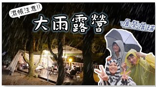 【魚乾】跟雙胞胎雨天團露！濕帳徹收/超親人貓咪/我的擋風玻璃RRRRR！(with @K.R.Bros0203 )