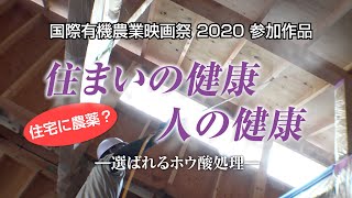 住まいの健康 人の健康 - 選ばれるホウ酸処理