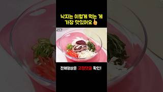 낙지는 이렇게 먹는 것이 가장 맛있어요/낙지초무침