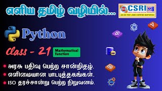 Python Mathematical Functions Explained | Python Programming Class 21 | CSRI Computer Education