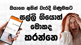 Online Banking පාවිච්චි කරන්න කලින් දැනගන්න