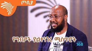 የግብፆች ያልተነገሩ ሚስጥሮች በኡስታዝ ጀማል በሽር አህመድ