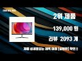 27인치144hz모니터 2024 제품 리뷰 순위 top10 놓치면 후회