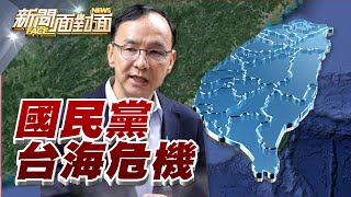 《黃介正唱和「內海說」？藍與美中的距離？》【2022.07.03『新聞面對面』週末精選】