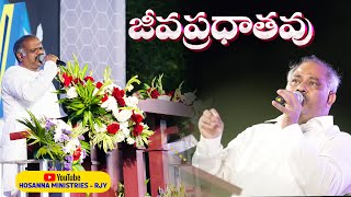 జీవప్రధాతవు..Jeevapradaatha.. Live Song By Pas.JOHN WESLEY Anna,Pas.Ramesh Anna 22.11.2023